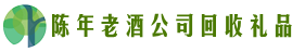 宝鸡市太白县乔峰回收烟酒店